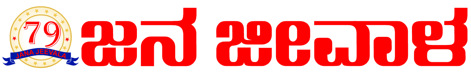 Jana Jeevala - Powered By KhushiHost ® ePaper CMS Pro